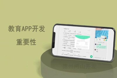 大數據時代下的教育APP開發的重要性(圖1)