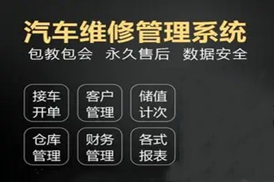 汽車維修管理系統軟件開發應該具備什么功能(圖1)