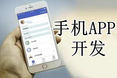 手機(jī)APP開發(fā)過程中，需要注意哪些細(xì)節(jié)(圖1)