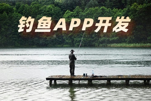 帶你了解釣魚(yú)app的幾大功能(圖2)