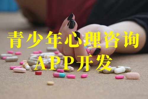 青少年心理咨詢app開發前景及功能(圖2)