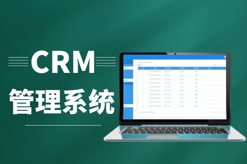 crm管理系統如何定制開發？有什么功能