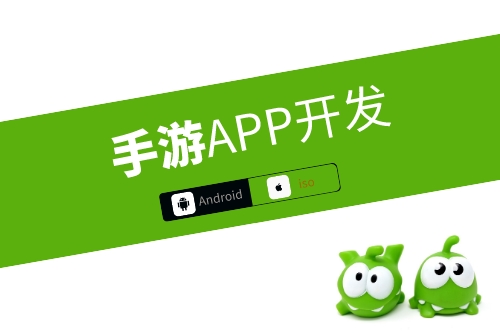 手游APP開發類型(圖1)